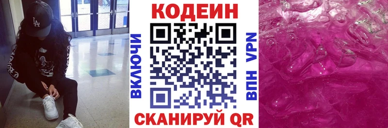 Кодеиновый сироп Lean напиток Lean (лин)  Тотьма 
